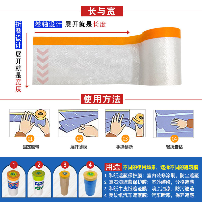 和纸油漆遮蔽膜保护膜美纹纸胶带装修喷漆喷涂墙面地脚线家具工地