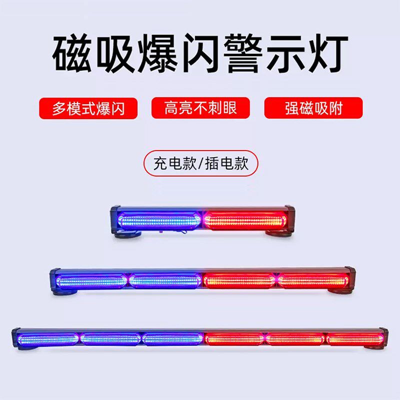 充电式LED强磁吸顶爆闪灯.汽车红蓝高亮频闪灯 应急警示灯强光
