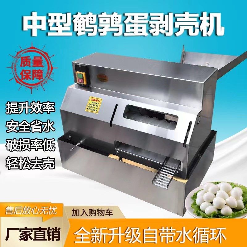 鹌鹑蛋剥壳机剥器鹑蛋神鹌剥商机去壳器中型全自动蛋用扒皮去皮机