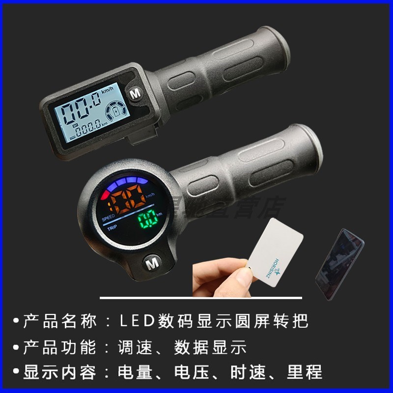 代驾车智能转把折叠车NFC功能调速把显速度里程改装车零配件