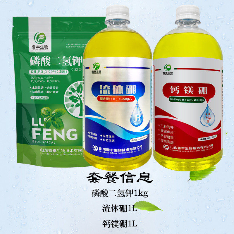 鲁丰膨果防钙果套餐 磷叶二氢钾流体硼裂镁硼 果树蔬菜酸面肥农用