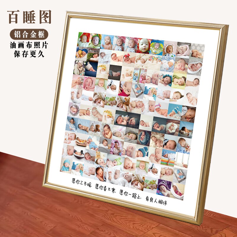 宝宝百睡图定制百岁图排版一周岁相框制作百天图照片挂墙百日照
