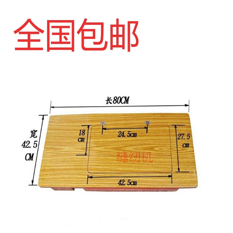 老式缝纫机通用实木台板 二斗台面板 西湖标准蝴蝶缝纫机台面