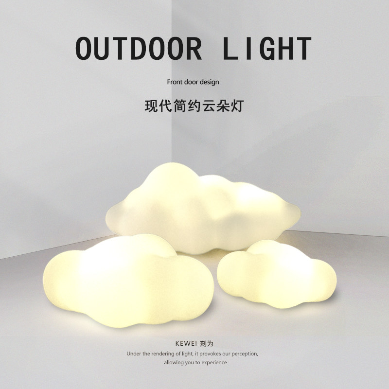 刻为户外防水创意别墅派对花园庭院氛围灯立体云朵灯充电灯草坪灯
