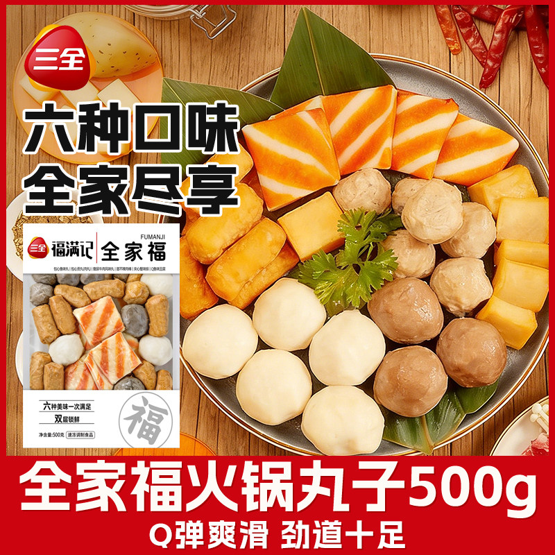 三全全家福火锅丸子鱼丸鱼豆腐撒尿肉丸蟹排组合麻辣烫关东煮食材