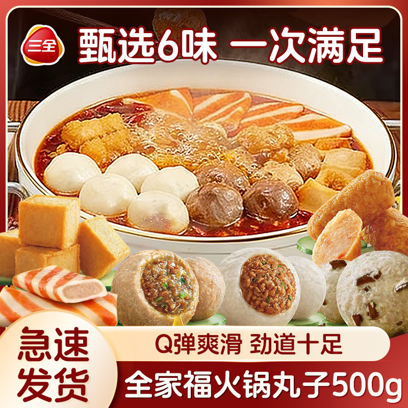 三全火锅丸子双层锁鲜全家福麻辣烫鱼豆腐甜不辣牛肉丸贡丸打边炉