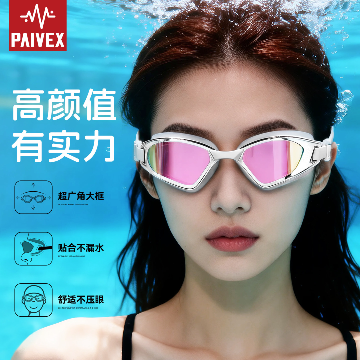 女款高清镀膜防雾防水泳镜图片