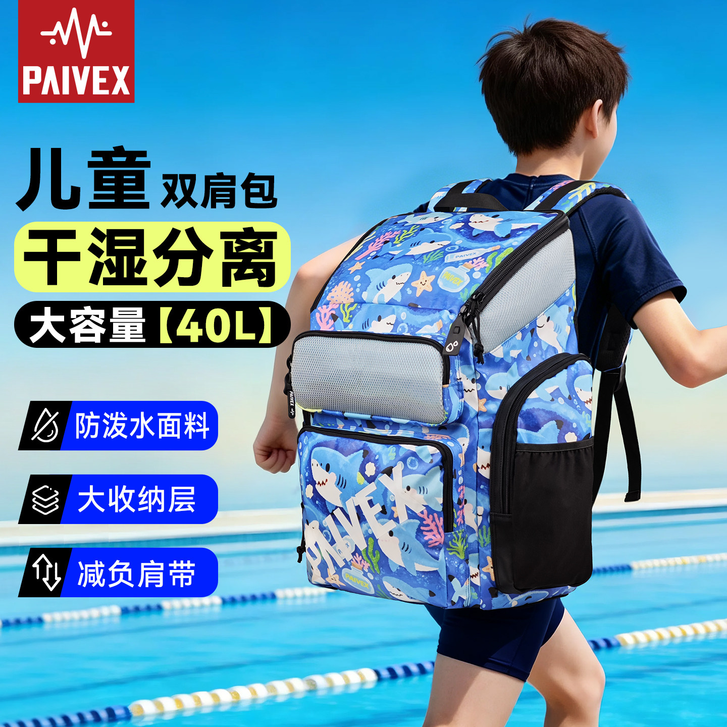 儿童青少年游泳包专业40L大容量干湿分离专用双肩防水收纳包男童