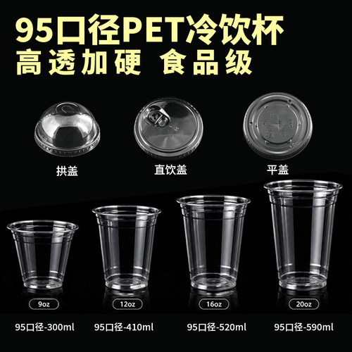 95口径一次性pet杯咖啡杯奶茶杯带盖冷饮杯柠檬茶杯加厚商用批发