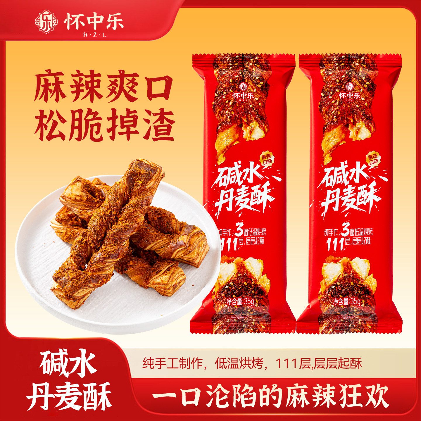 碱水丹麦酥面包脆办公室零食麻辣味夜宵非油炸面包干解馋休闲小吃