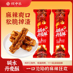 碱水丹麦酥面包脆办公室零食麻辣味夜宵非油炸面包干解馋休闲小吃