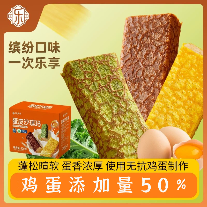 鸡蛋虎皮蛋皮沙琪玛软糯起酥办公室解压零食早餐下午茶办公室宿舍