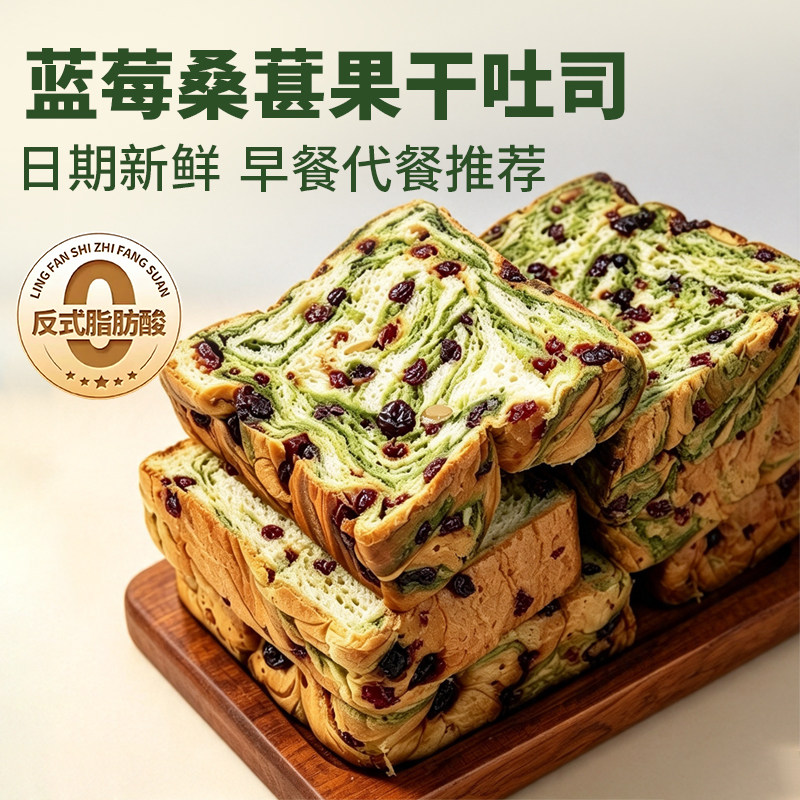 蓝莓桑葚果干厚切全麦吐司羽衣甘蓝面包整箱坚果夹心代餐饱腹早餐