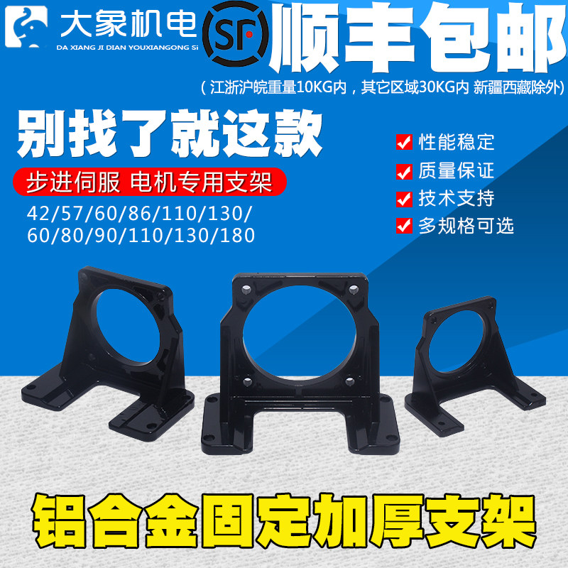 步进伺服电机支架42/57/60/80/86/90/110/130/180卧式安装固定座图片