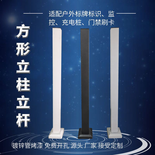 方形立柱立杆标牌标识监控充电桩门禁刷卡标杆柱直销