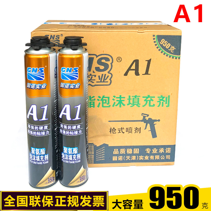 固诺A1发泡胶填缝剂门窗填充剂防水泡沫胶高粘度发泡剂聚氨酯