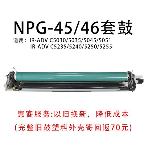 NPG-45/46单鼓 套鼓和长寿命单鼓套鼓适用50/52系5235/40/50/5255