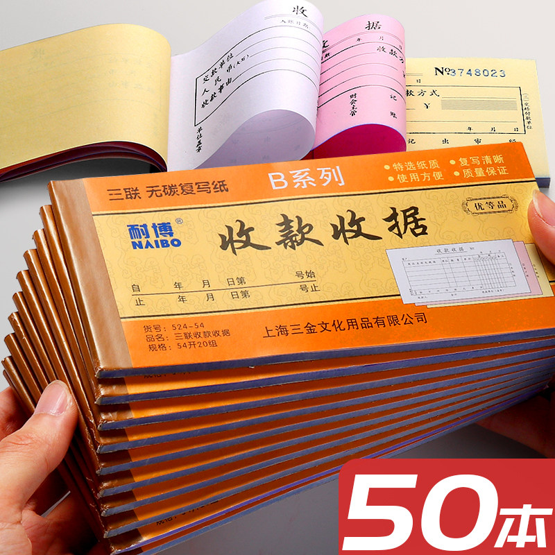 50本收据收款二联收据单三联收据本2联3联手写两联单据双联二连三