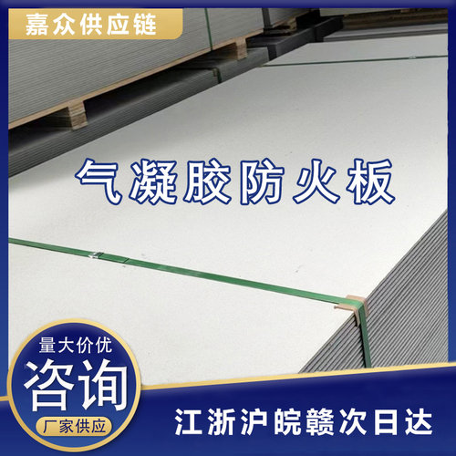 新型建筑气凝胶防火板 双面纤维网 排烟管道包覆白色无石棉防火板