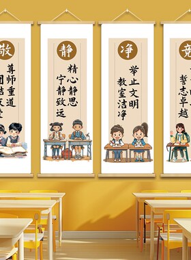 励志标语墙贴开学教室布置装饰班级文化墙高三班级公约高考中考静