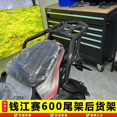 适用23款钱江赛600尾架后货架QJ600GS-3D改装加强型尾翼行李架
