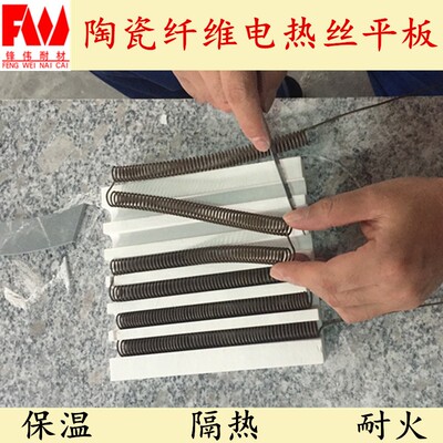 陶瓷纤维电热丝平板炉膛侧墙板底板可拆卸拼接耐温层电炉加热装置