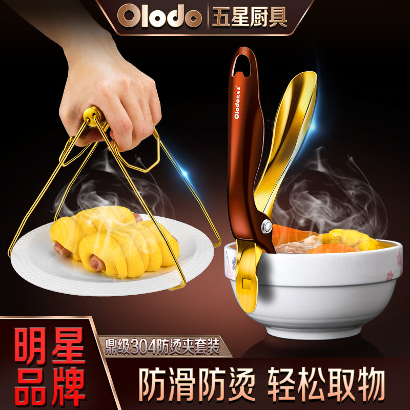304不锈钢防烫夹取碗夹高级提盘器蒸菜蒸鱼碟夹子取盘夹碗器防滑