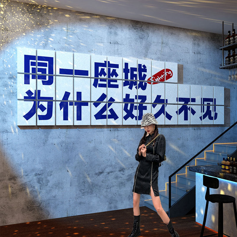 同一座城市爲什麽好久不见酒吧装饰品场景墙面布置楼梯扶手拍照区