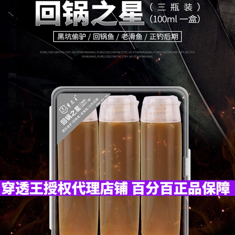 穿透王回锅鱼之星钓鱼小药黑坑偷驴鲤鱼鲫鱼老猾鱼捡漏饵料添加剂