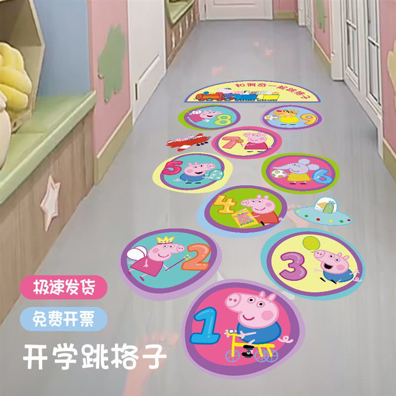 开学仪式感场景布置跳房子教室环创游戏贴纸贴画跳格子地贴装饰