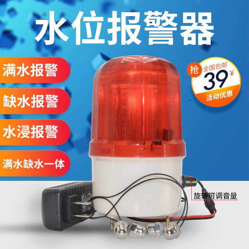 水位报警器 满水 缺水报警器 高低水位液位报警器 工业型不可消音