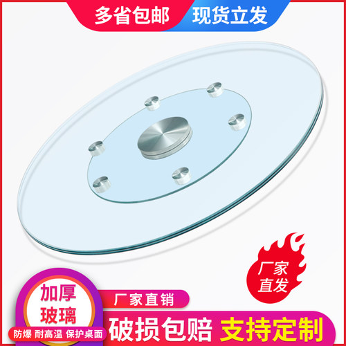 餐桌转盘钢化玻璃饭店圆桌玻璃转盘底座圆台面旋转桌面家用玻璃面