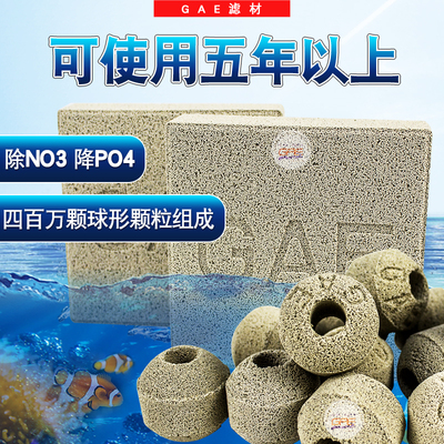 Gae水族箱鱼缸过滤材料NO1滤材小方砖小球陶瓷环细菌屋滤材