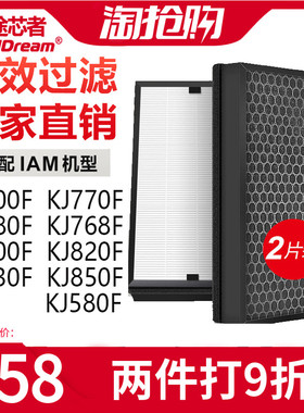 适配IAM空气净化器KJ700F滤芯800F/770F/780F/580F/850/830过滤网