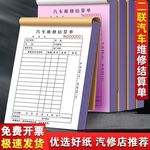 汽车维修结算清单二联修理厂销售服务单汽修店接车单修车保养工单