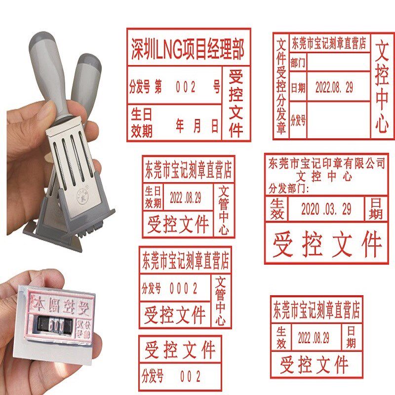 受控文件分发号印章参考外来作废文管章QC合格出货检验可调日期章