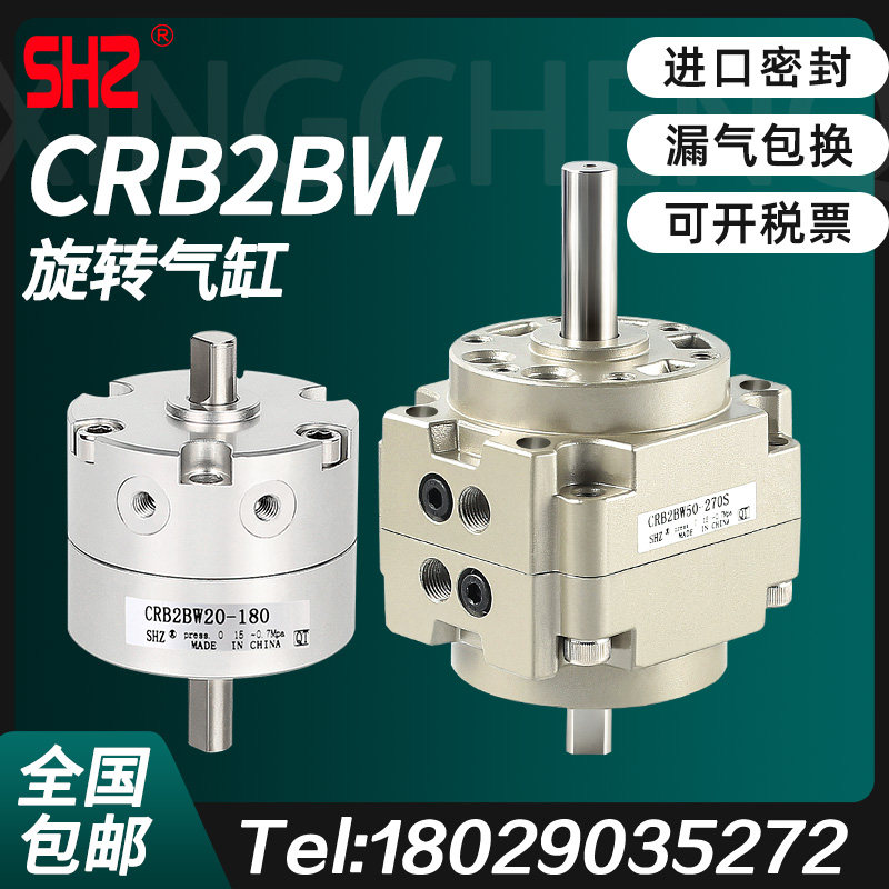 CDRB1BW叶片式摆动旋转气缸CRB2BW15-20-30-40-90度180度270s厂家