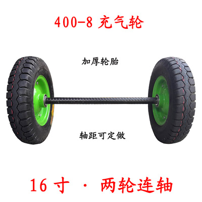 16寸充气轮子手推车两轮连轴400-8马车轮老虎车工矿轮橡胶脚轮胎
