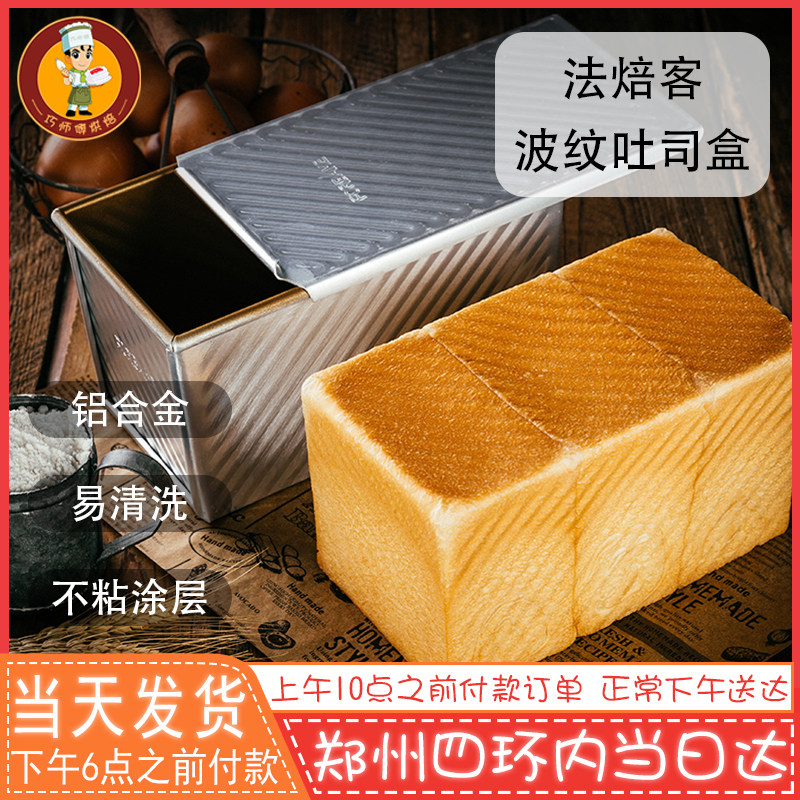 法焙客吐司模具 面包土司盒450克带盖烤箱家用不粘吐司盒烘焙工具