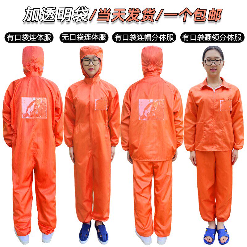 无尘服带背标背贴橙色连体分体带口袋加透明袋背袋光伏防静电衣