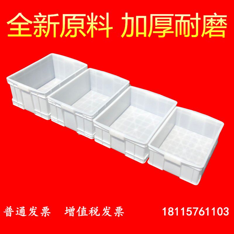 加厚白色塑料箱子塑料盒养龟箱工业周转箱可带盖胶框物食品箱白色