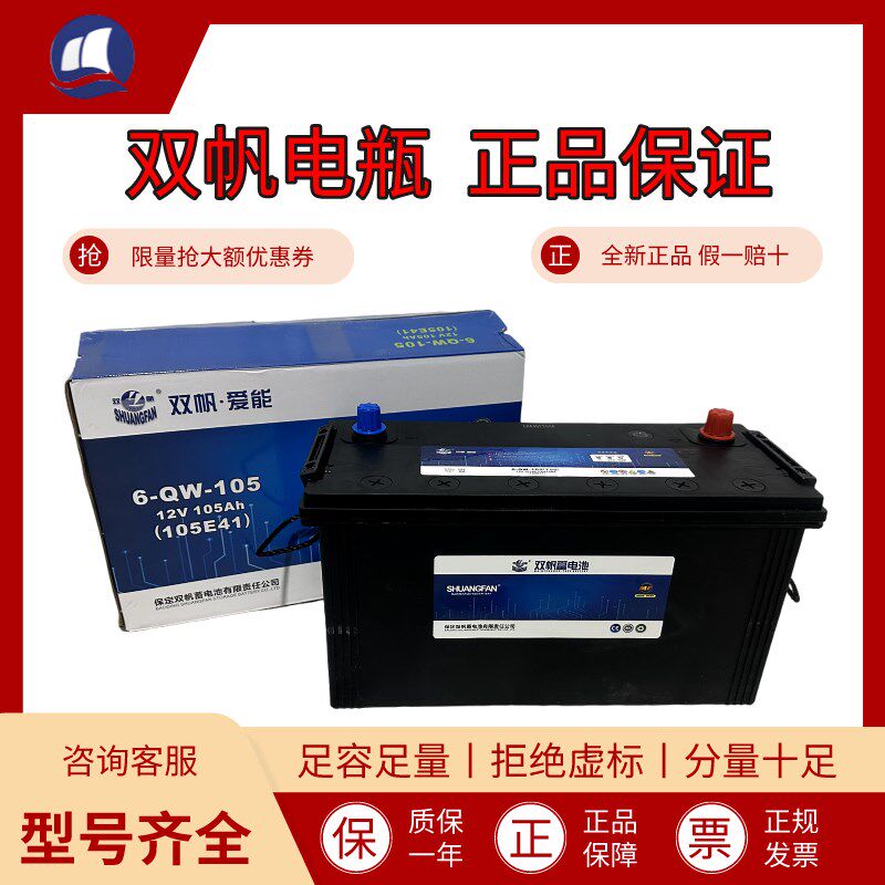 双帆蓄电池6-QW-80/105/120/150/200汽车农用车货车船舶启动电瓶