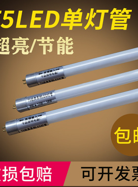 T5LED灯管替换格栅荧光日光灯管老式长条节能双端灯管0.6米1.2米
