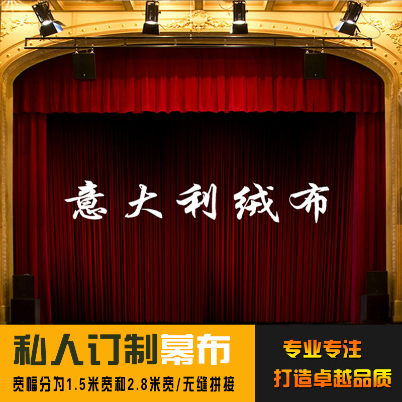 加厚意大利绒舞台幕布会议背景布剧场婚庆布遮光窗帘红色电动幕布