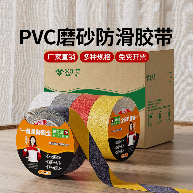 磨砂防滑胶带楼梯防滑贴耐磨加厚地贴片台阶警示胶条自粘PVC贴条