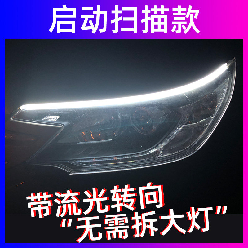 流水转向灯防水通用改装汽车日行灯启动扫描导光条led流光转向灯
