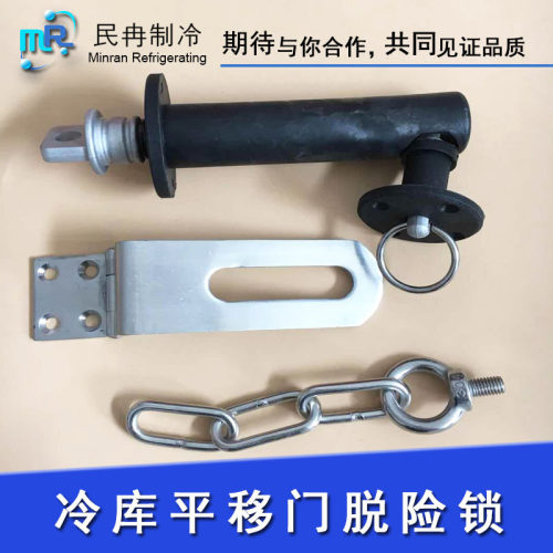 冷库安全脱险锁冷库平移门防盗锁轻型平移门安全逃生锁冷库门配件