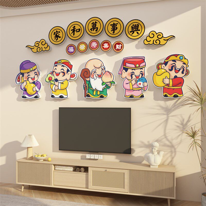 家和万事兴3d立体墙贴客厅沙发电视背景墙自粘装饰画贴画墙面贴纸