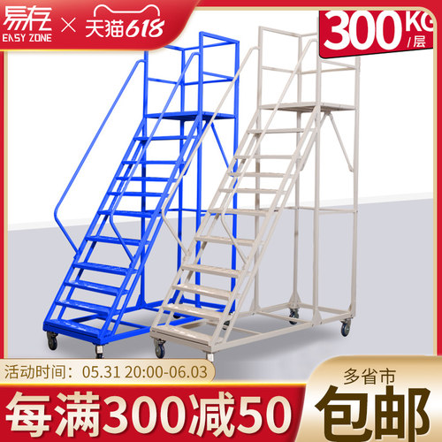 易存仓库超市移动登高车物流理货不锈钢铝合金梯子仓储登高平台梯