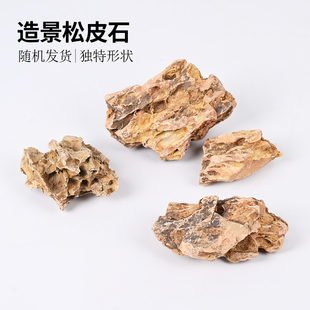 鱼缸造景素材松皮石水草缸黄缘龟造景石头微景观盆景假山水族装饰